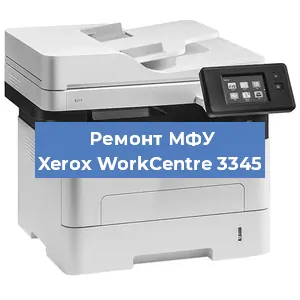 Замена лазера на МФУ Xerox WorkCentre 3345 в Новосибирске
